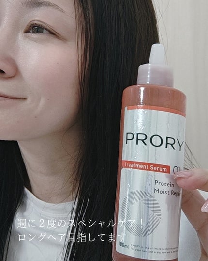 プロリー モイストリペア トリートメントセラム /PRORY/洗い流すヘアトリートメントを使ったクチコミ(5枚目)