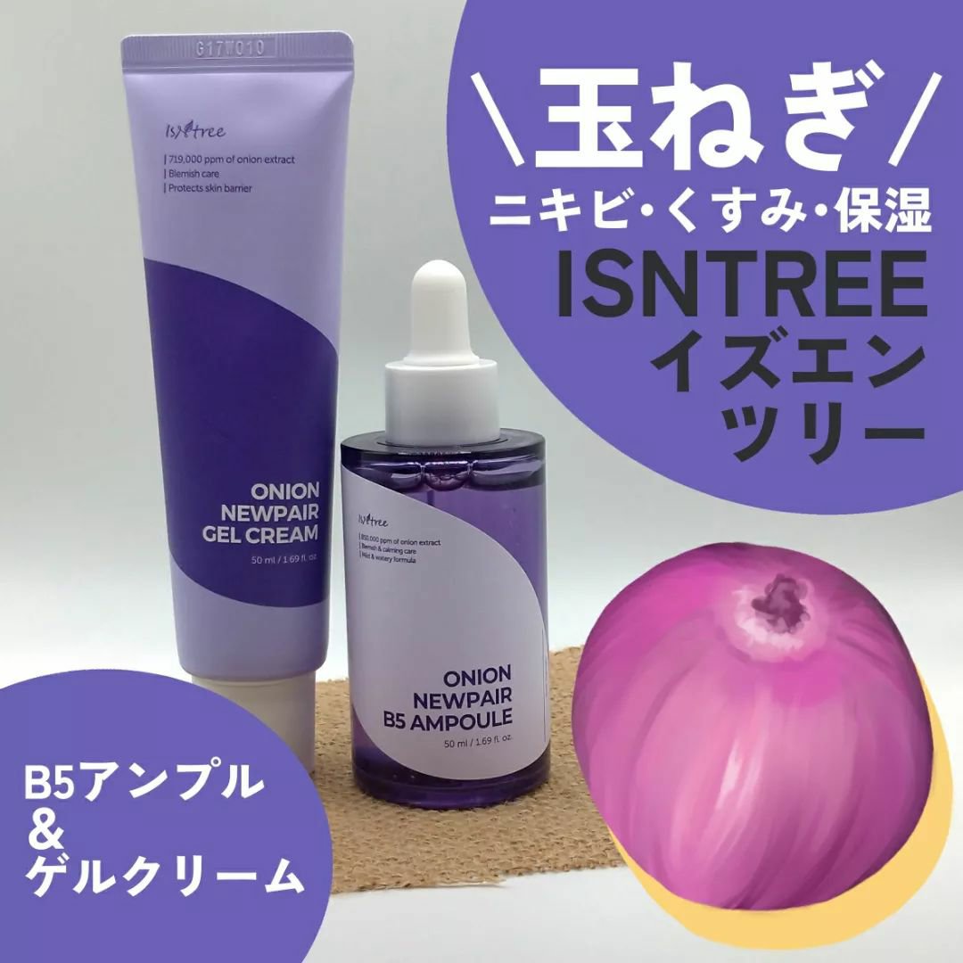 オニオンニューペア B5アンプル/Isntree/美容液を使ったクチコミ（1枚目）