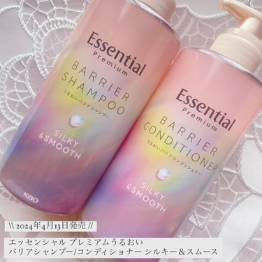 エッセンシャル プレミアム うるおいバリアシャンプー/コンディショナー シルキー＆スムース シャンプー ポンプ 450ml/エッセンシャル/シャンプー・コンディショナーを使ったクチコミ（1枚目）