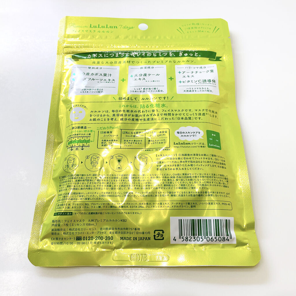 九州ルルルン（カボスの香り）/ルルルン/シートマスク・パックを使ったクチコミ（2枚目）