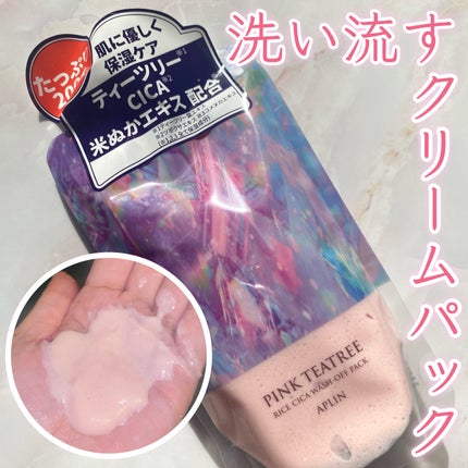 ピンクティーツリーライスシカウォッシュオフパック/APLIN/洗い流すパック・マスクを使ったクチコミ(1枚目)