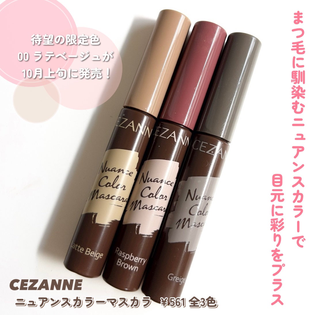 ニュアンスカラーマスカラ/CEZANNE/マスカラを使ったクチコミ(2枚目)