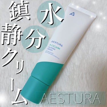 AESTURA エイシカ365 カーミングクリームのクチコミ「48時間水分コーティング効果！！✨

✼••┈┈••✼••┈┈••✼••┈┈••✼••┈┈••.....」（1枚目）