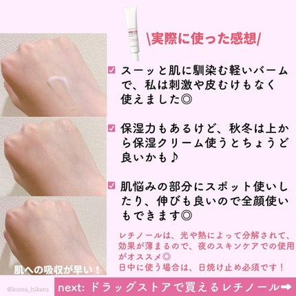 ひかる|肌悩み・成分・効果重視のスキンケア🌷 on LIPS 「他の投稿はこちらから🌟→ @korea_hikaruレチノール..」(4枚目)
