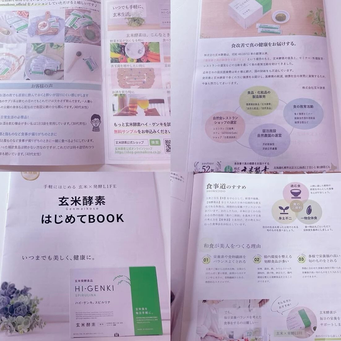ハイ・ゲンキ スピルリナ/玄米酵素/健康サプリメントを使ったクチコミ(2枚目)