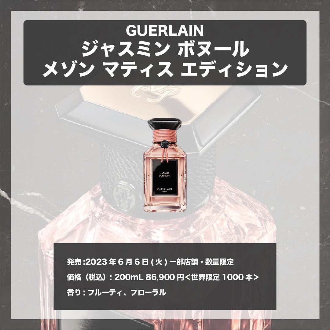 エスログ┊1日1分のモテ香水紹介 on LIPS 「.『ゲラン高級香水』🌳製品情報🌳GUERLAINジャスミンボヌ..」(4枚目)