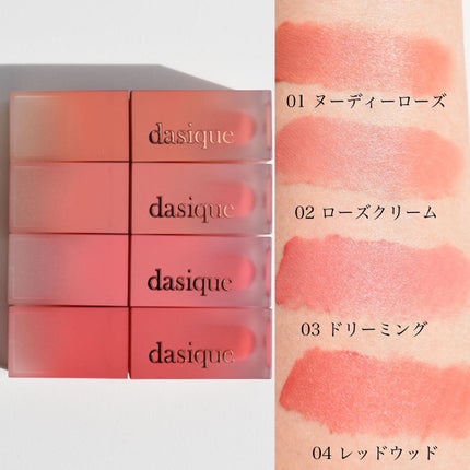 クリームドゥローズティント/dasique/リップティントを使ったクチコミ(2枚目)