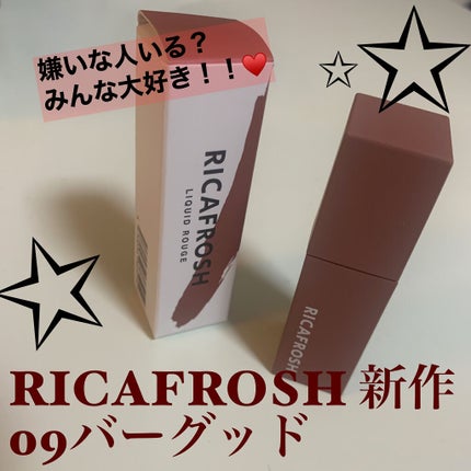 ジューシーリブティント/RICAFROSH/リップティントを使ったクチコミ(1枚目)