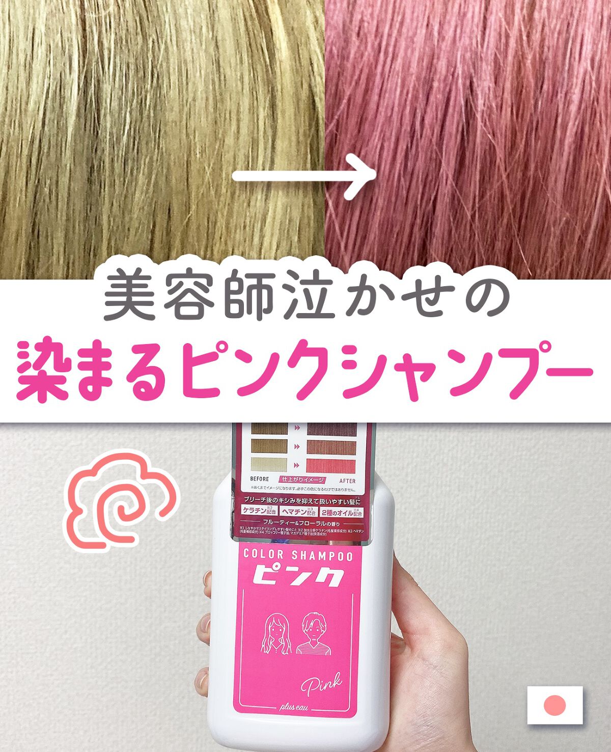 カラーシャンプー/トリートメント for color /plus eau/市販シャンプーを使ったクチコミ(1枚目)