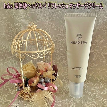 リフレッシュ マッサージクリーム/h&s/洗い流すヘアトリートメントを使ったクチコミ（1枚目）