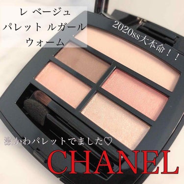 レ ベージュ パレット ルガール/CHANEL/パウダーアイシャドウを使ったクチコミ（1枚目）