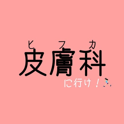 ちい on LIPS 「【ニキビ】そろそろそのニキビ治しませんか⁇こんにちは、見つけて..」(2枚目)