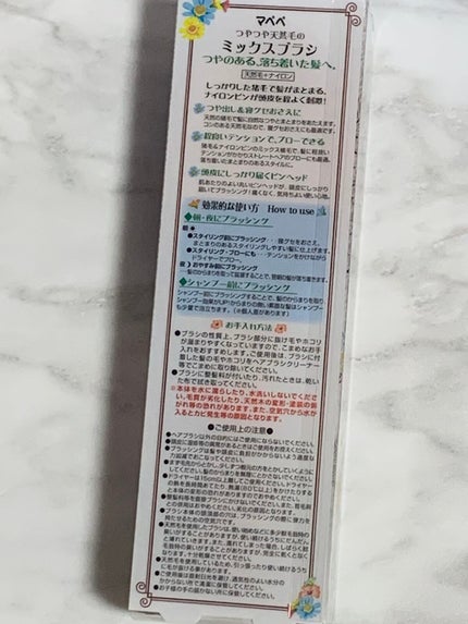 つやつや天然毛のミックスブラシ/マペペ/ヘアブラシを使ったクチコミ(2枚目)