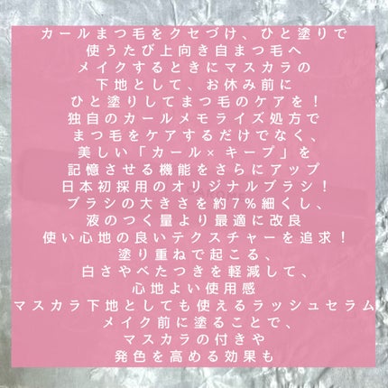 カールメモライズラッシュセラム/CAROME./まつげ美容液を使ったクチコミ(2枚目)