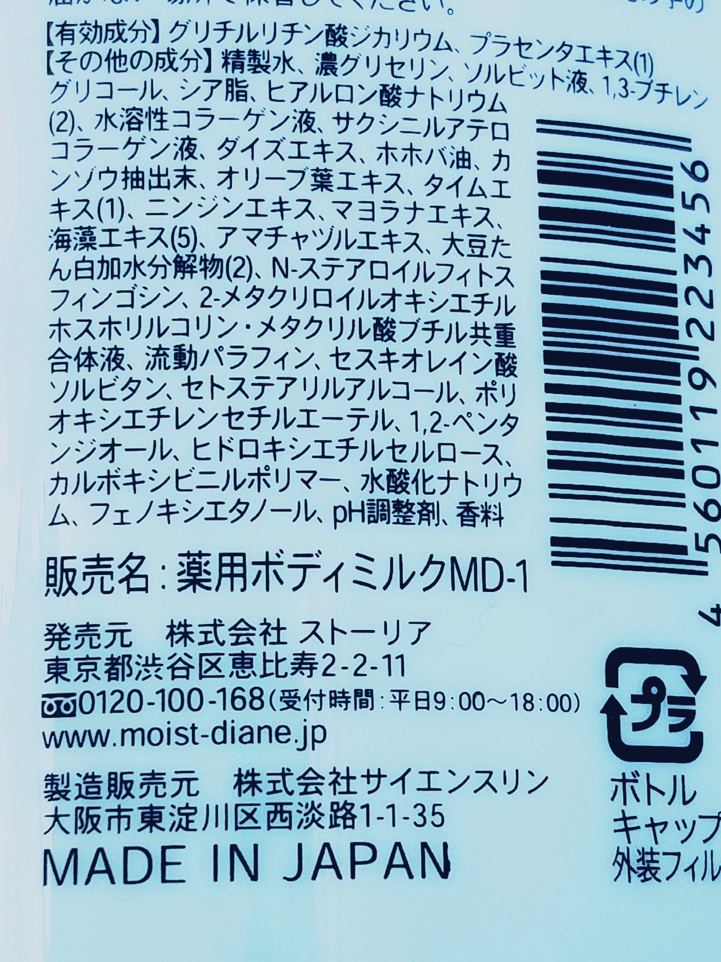 美白保湿/ボディミルク/ダイアン/ボディミルクを使ったクチコミ(3枚目)