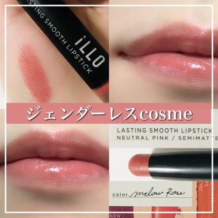 LASTING SMOOTH LIPSTICK(ラスティングスムースリップスティック)/iLLO/口紅を使ったクチコミ(1枚目)