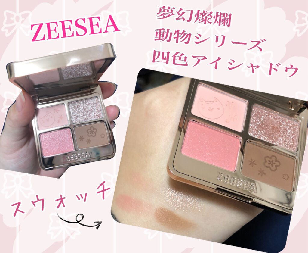 アニマルアイシャドウ(4シェード)/ZEESEA/アイシャドウパレットを使ったクチコミ（2枚目）