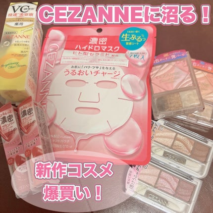 フェイスグロウカラー/CEZANNE/クリームハイライトを使ったクチコミ(1枚目)