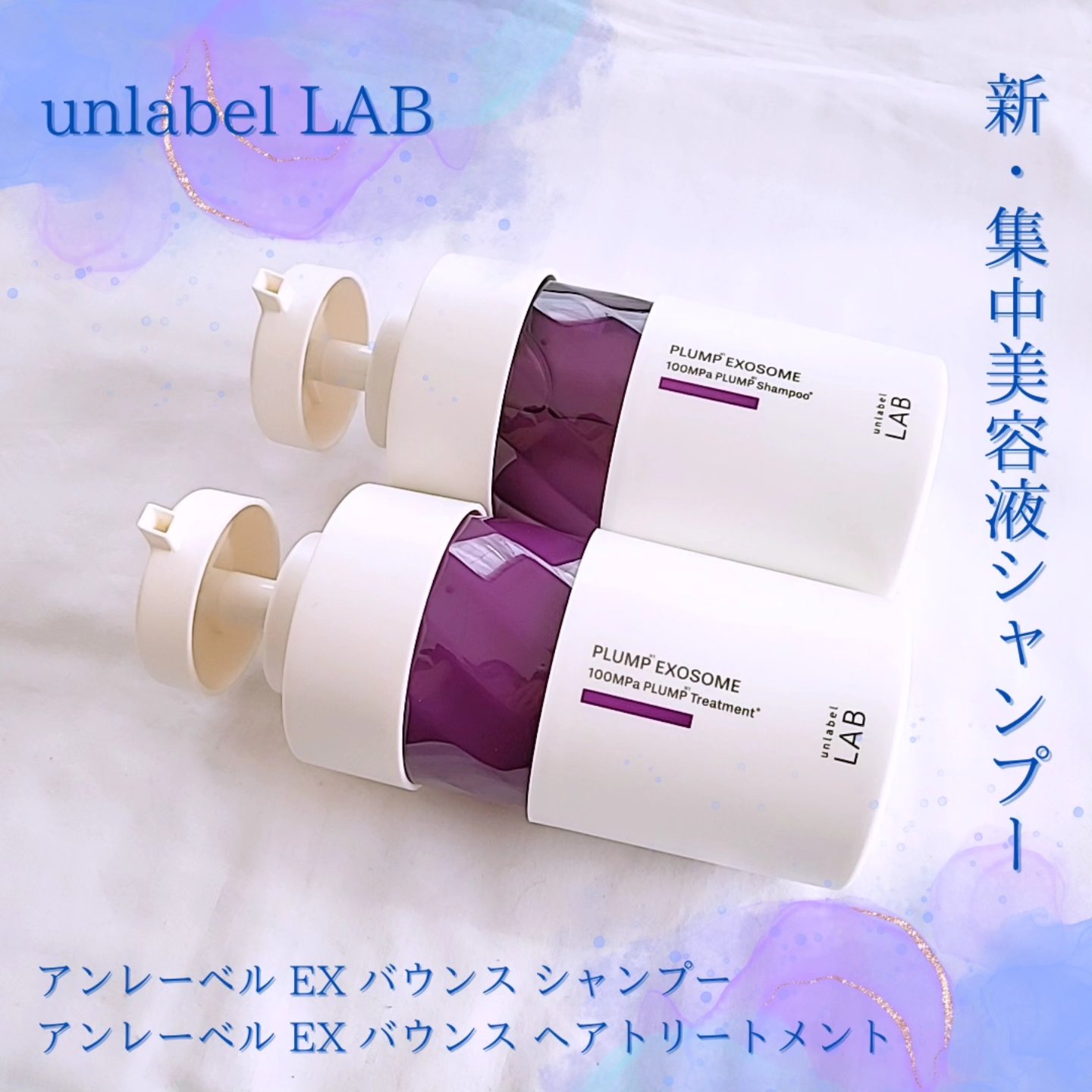 アンレーベル　ラボ　EX　バウンス　シャンプー/ヘアトリートメント/unlabel/市販シャンプーを使ったクチコミ（1枚目）