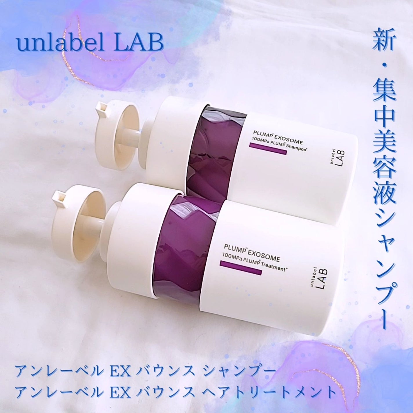 アンレーベル ラボ EX バウンス シャンプー/ヘアトリートメント/unlabel/市販シャンプーを使ったクチコミ(1枚目)