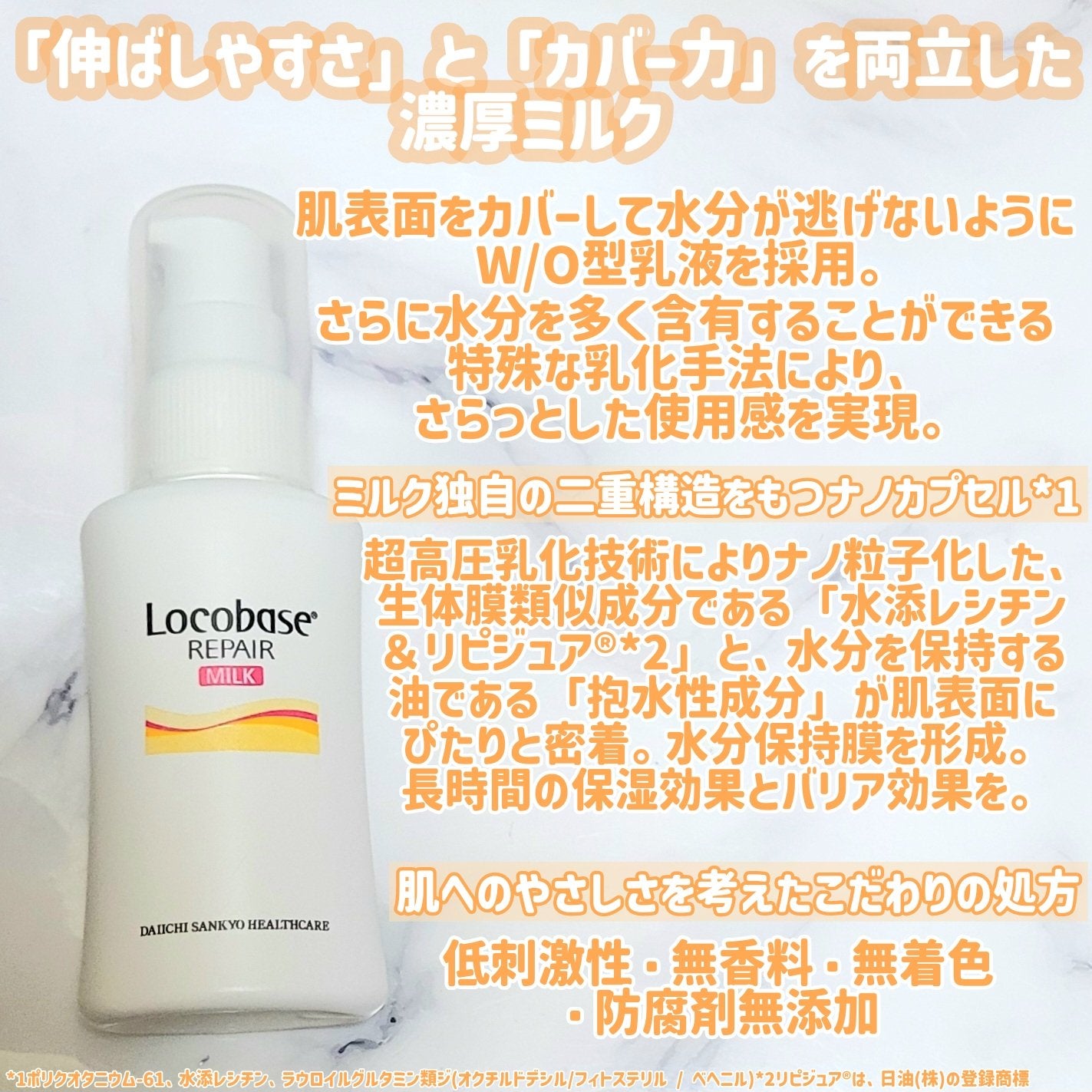 locobase repair /第一三共ヘルスケア/フェイスクリームを使ったクチコミ(2枚目)