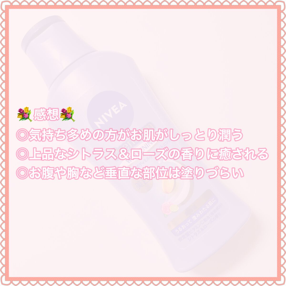 プレミアムボディミルク ホワイトニング【医薬部外品】 /ニベア/ボディミルクを使ったクチコミ(4枚目)