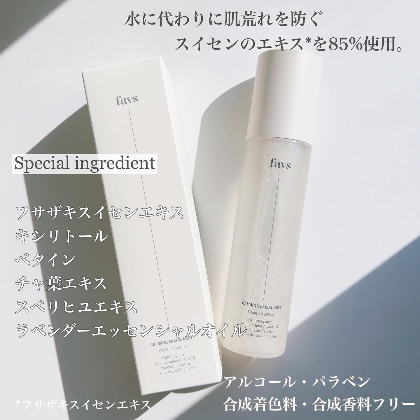 カーミングフェイシャルミスト/favs/化粧水を使ったクチコミ（2枚目）