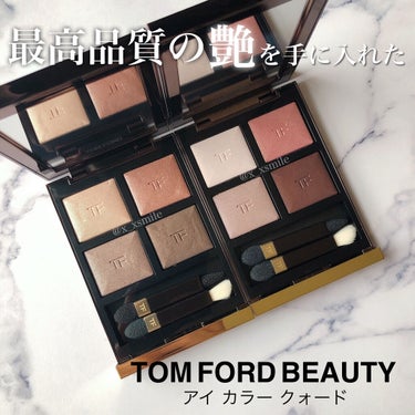 アイ カラー クォード/TOM FORD BEAUTY/アイシャドウパレットを使ったクチコミ（1枚目）