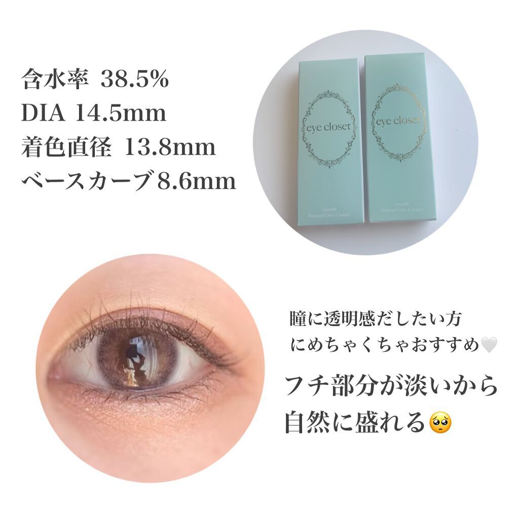 eye closet 1month/EYE CLOSET/１ヶ月（１MONTH）カラコンを使ったクチコミ（2枚目）