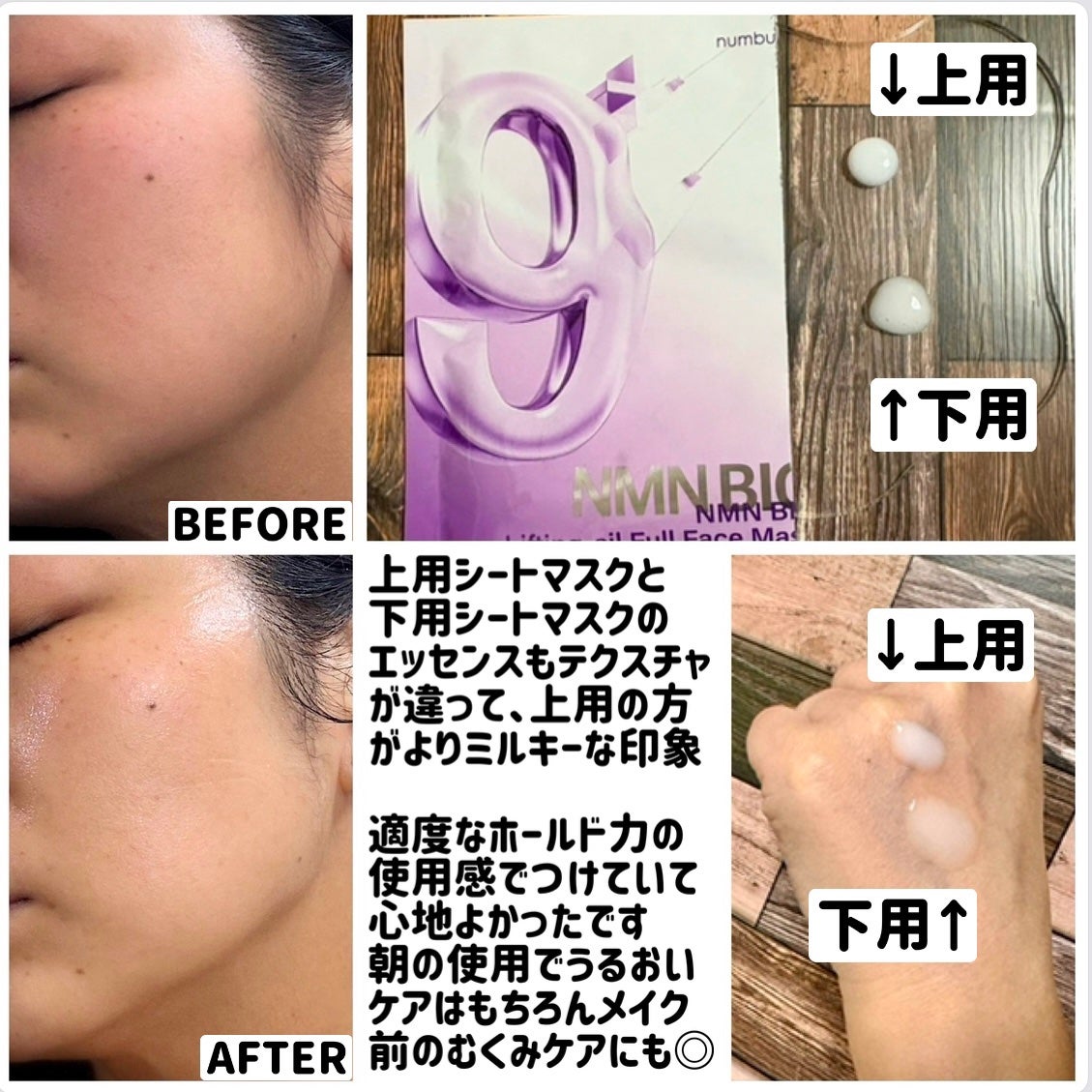 9番 NMNバイオリフトラッピングマスク/numbuzin/シートマスク・パックを使ったクチコミ(3枚目)