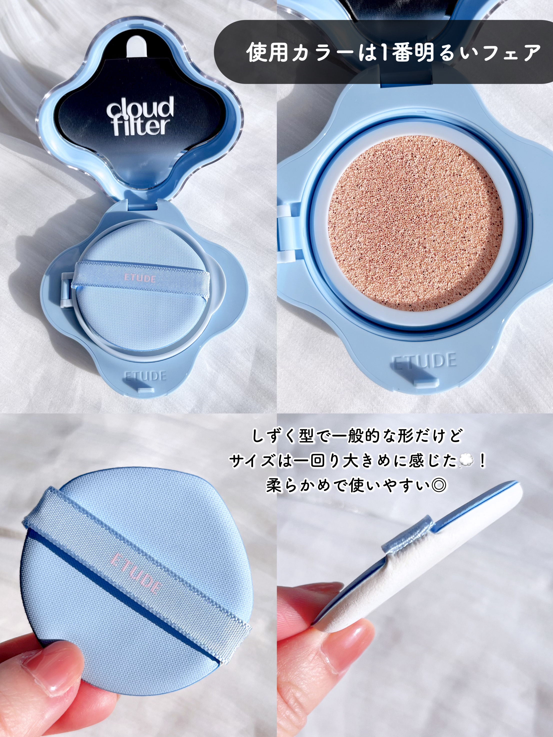 クラウドフィルタークッション/ETUDE/クッションファンデーションを使ったクチコミ（3枚目）
