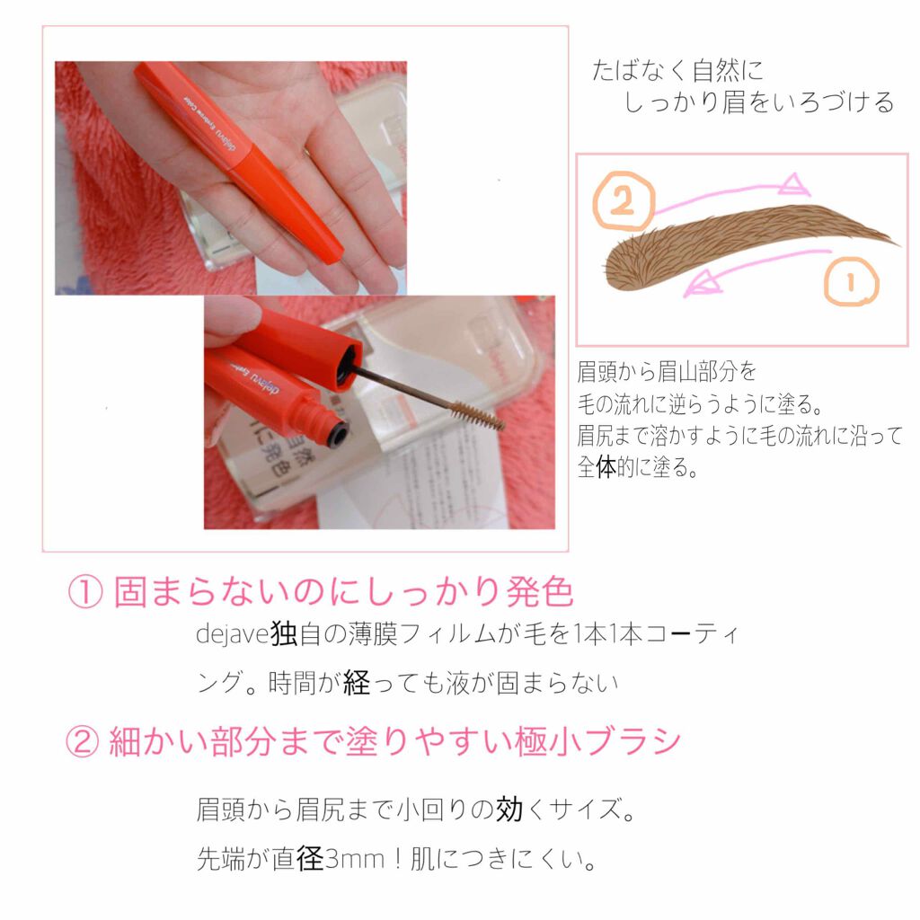 フィルム眉カラー/デジャヴュ/眉マスカラを使ったクチコミ(2枚目)