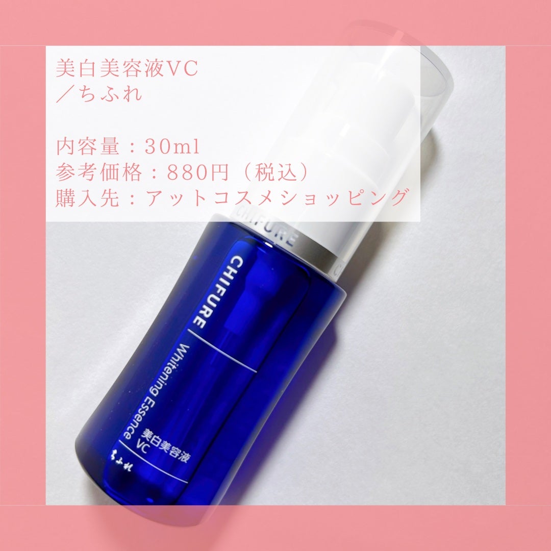 美白美容液 VC/ちふれ/美容液を使ったクチコミ(2枚目)