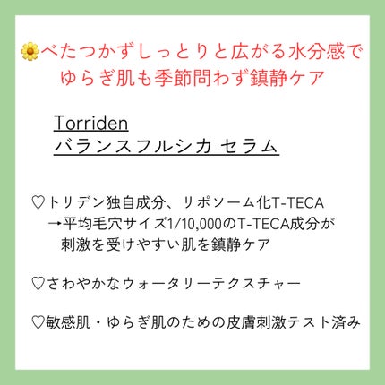 バランスフル シカセラム/Torriden/美容液を使ったクチコミ(2枚目)