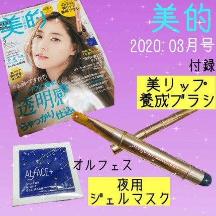 美的 2020年3月号/美的/雑誌を使ったクチコミ(1枚目)