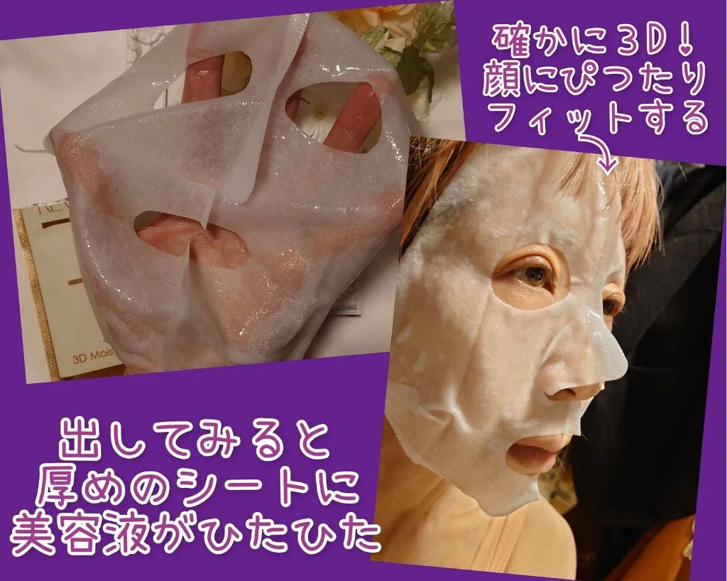 モイストフェイシャルパック/リバイシス/シートマスク・パックを使ったクチコミ(3枚目)
