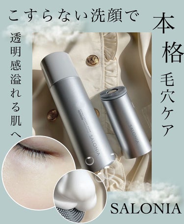 イオンフェイシャルブラシ(電動洗顔ブラシ)/SALONIA/美顔器・マッサージを使ったクチコミ（1枚目）