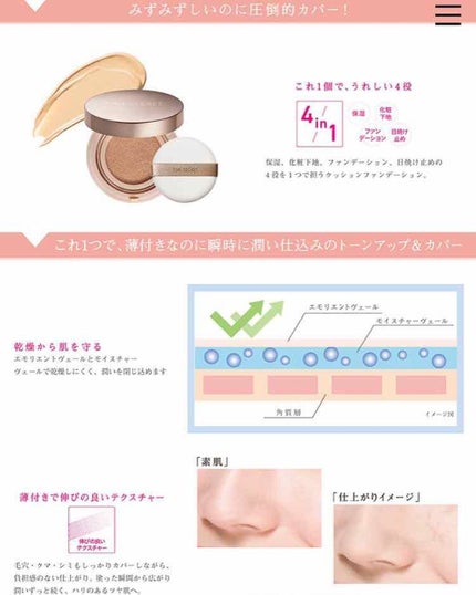 タイムシークレット ミネラルリキッドクッション /TIME SECRET/クッションファンデーションを使ったクチコミ(2枚目)
