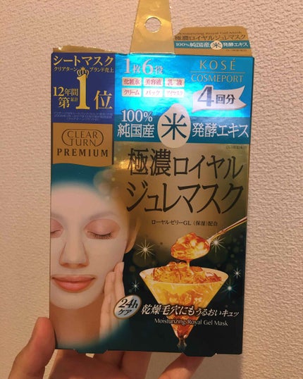 試してみた】プレミアム ロイヤルジュレマスク 米 クリアターン 試してみた】プレミアム ロイヤルジュレマスク 米 クリアターン