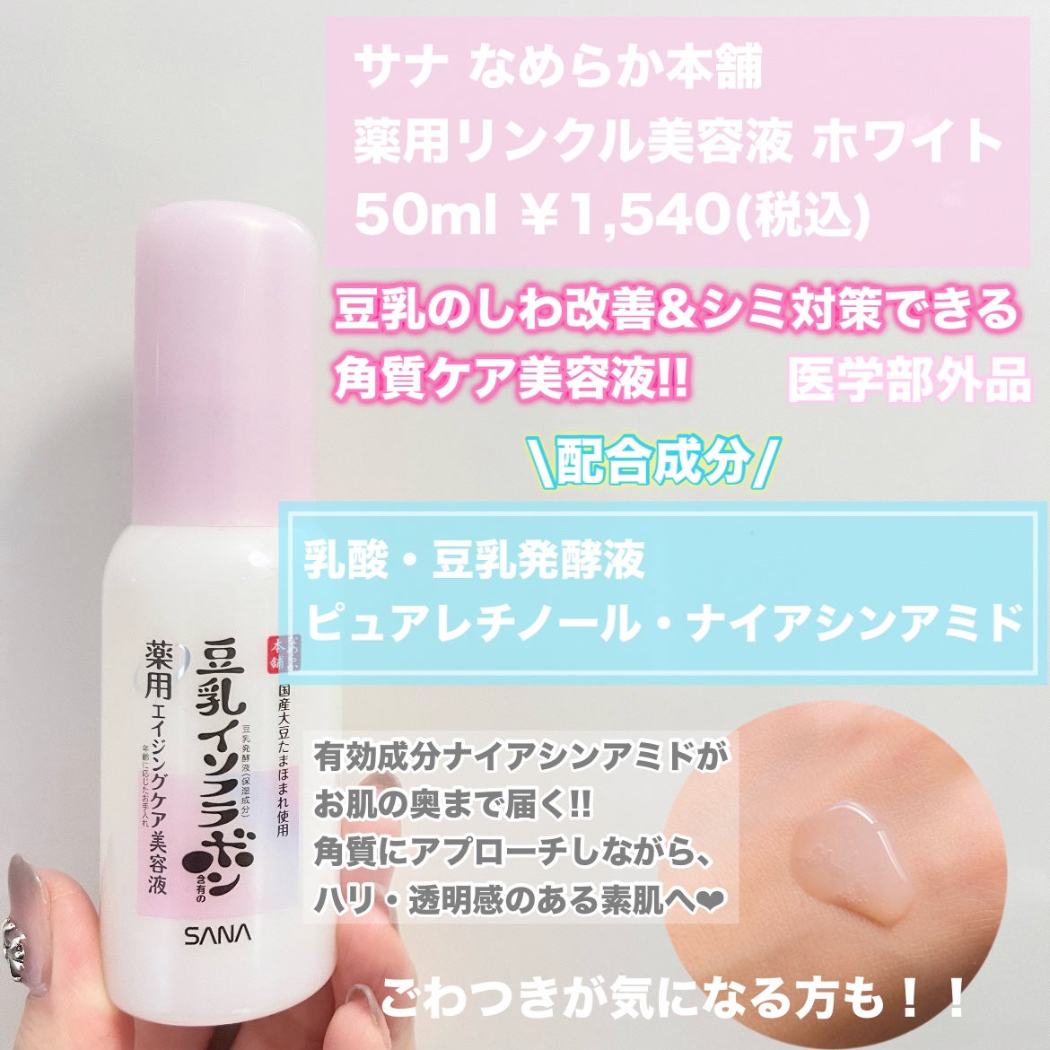 なめらか本舗 薬用リンクル美容液 ホワイト/なめらか本舗/美容液を使ったクチコミ(2枚目)