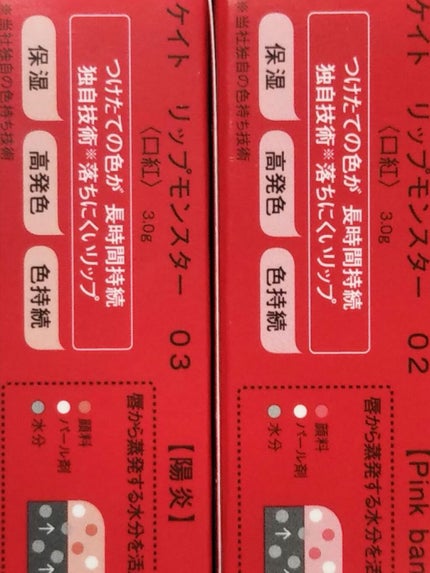 ケイト リップモンスター/KATE/口紅を使ったクチコミ(2枚目)