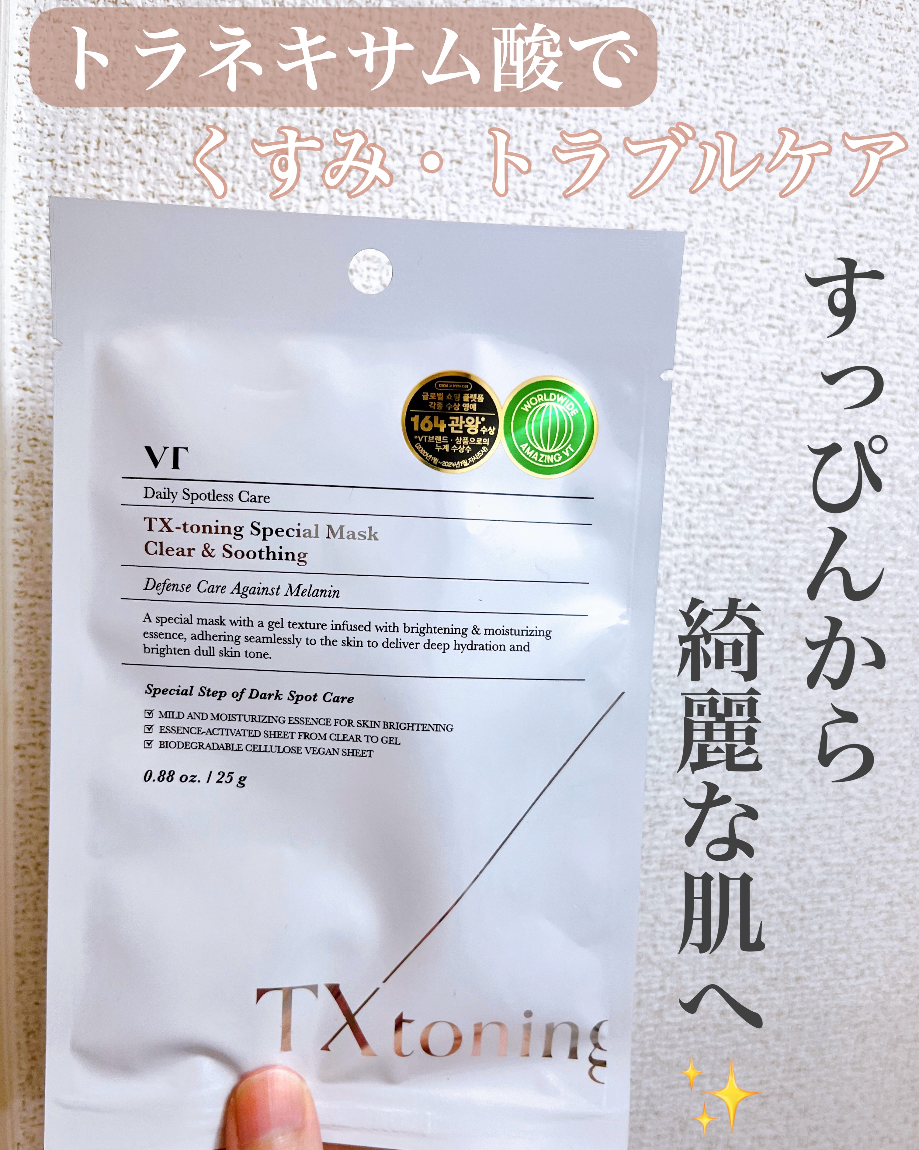 TXトーニングスペシャルマスク/VT/シートマスク・パックを使ったクチコミ（1枚目）