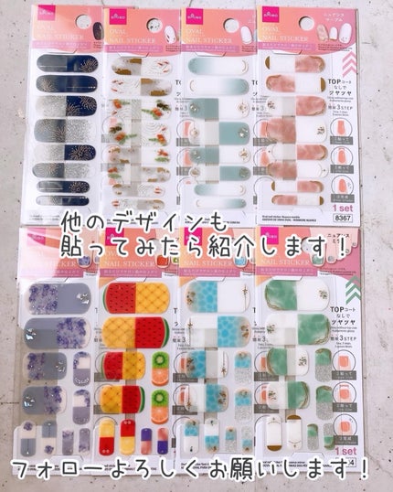 ジェルネイルシール/DAISO/ネイルシールを使ったクチコミ(10枚目)