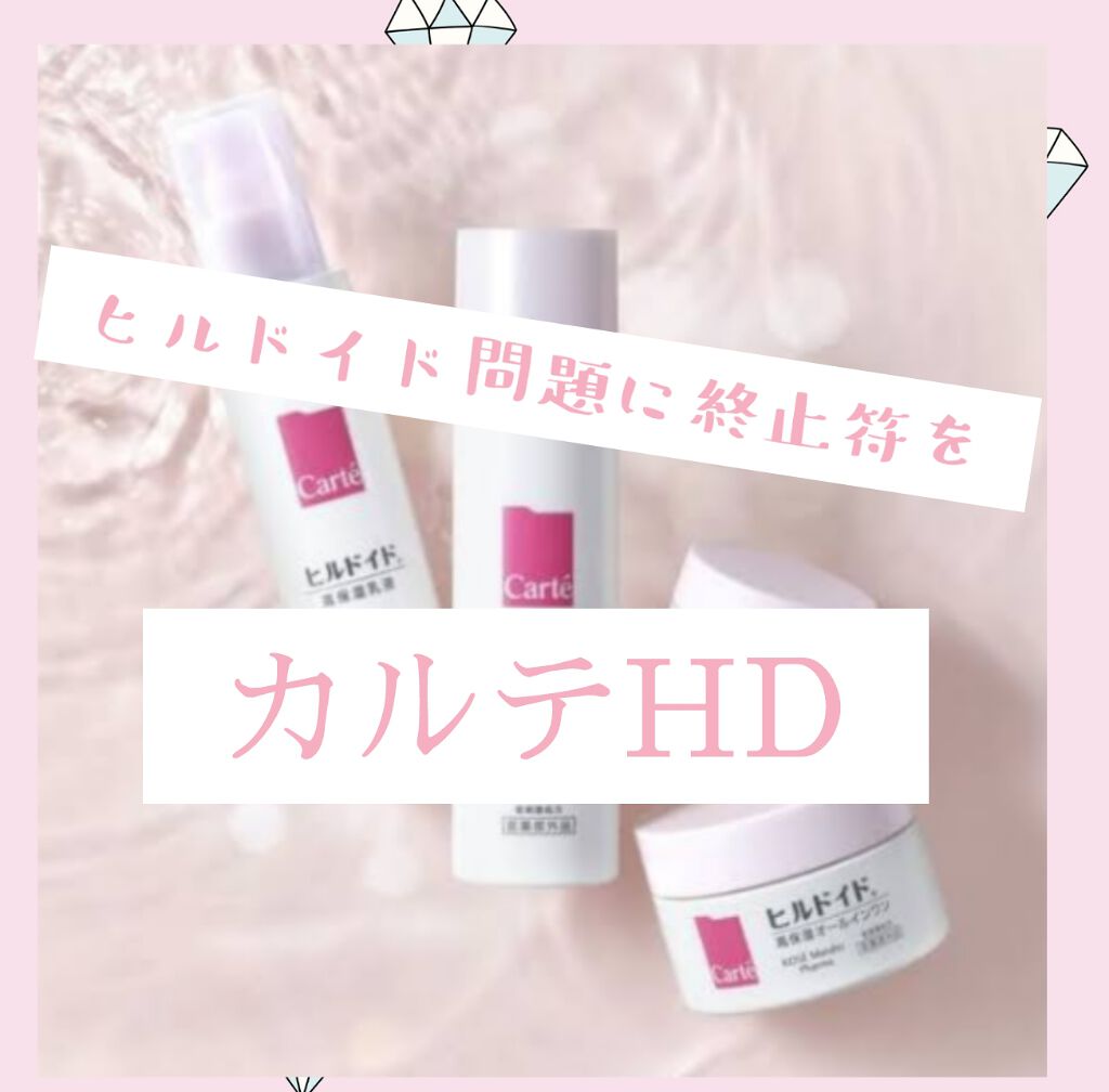 モイスチュア ローション/カルテHD/化粧水を使ったクチコミ(1枚目)
