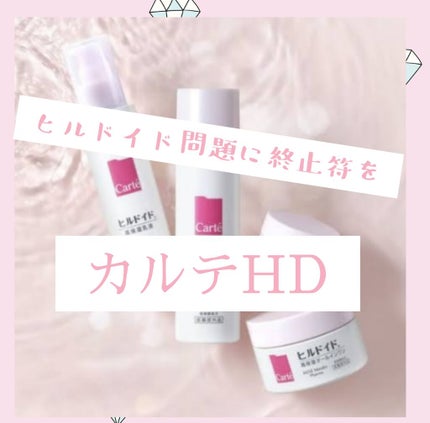 モイスチュア クリーム/カルテHD/フェイスクリームを使ったクチコミ(1枚目)