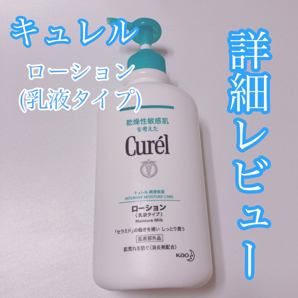 ローション/キュレル/ボディローションを使ったクチコミ(1枚目)