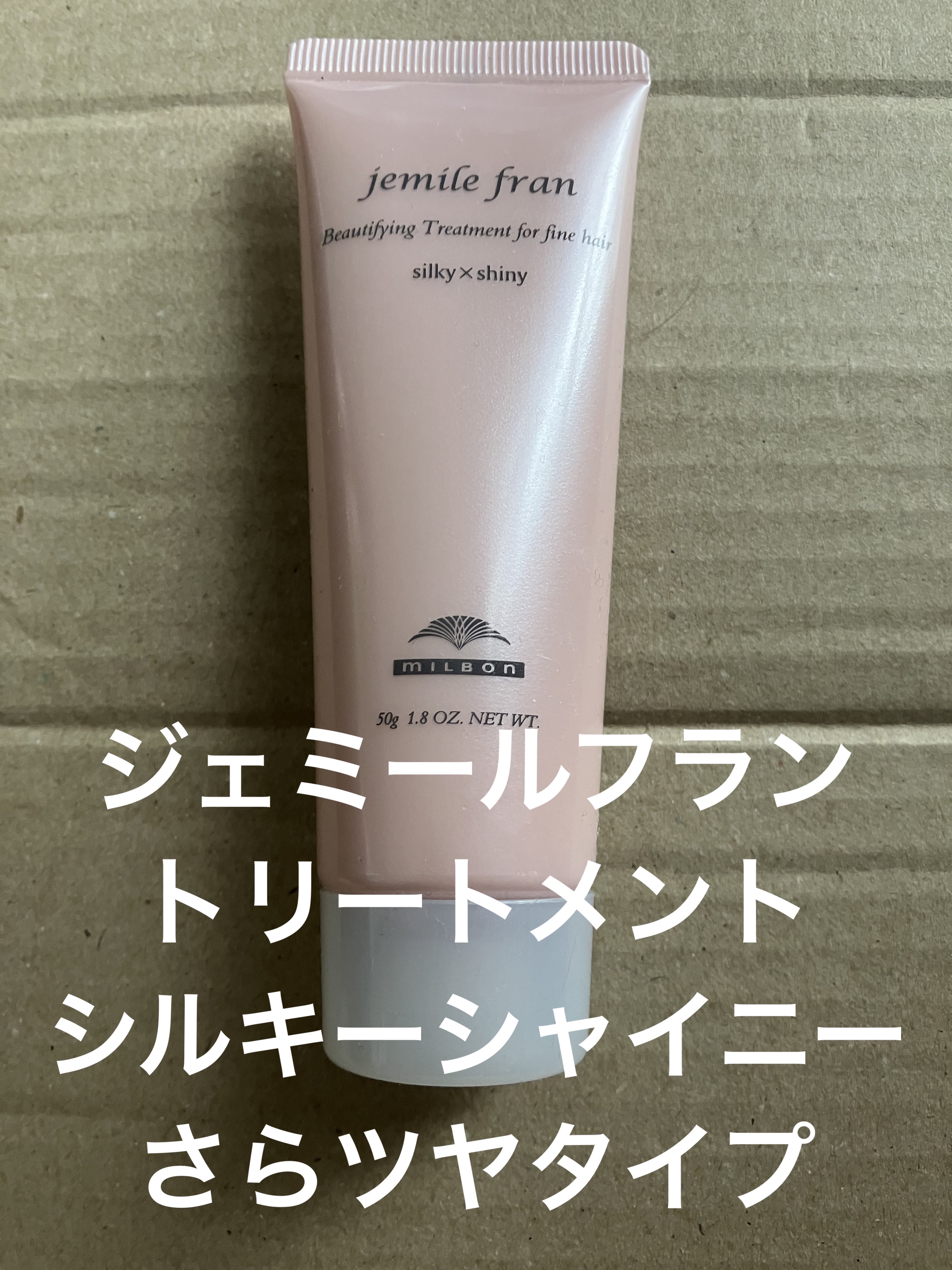 ジェミールフラン トリートメント シルキーシャイニー さらツヤタイプのクチコミ「【使った商品】
ジェミールフラン
トリートメント シルキーシャイニー 
さらツヤタイプ
【商品.....」（1枚目）