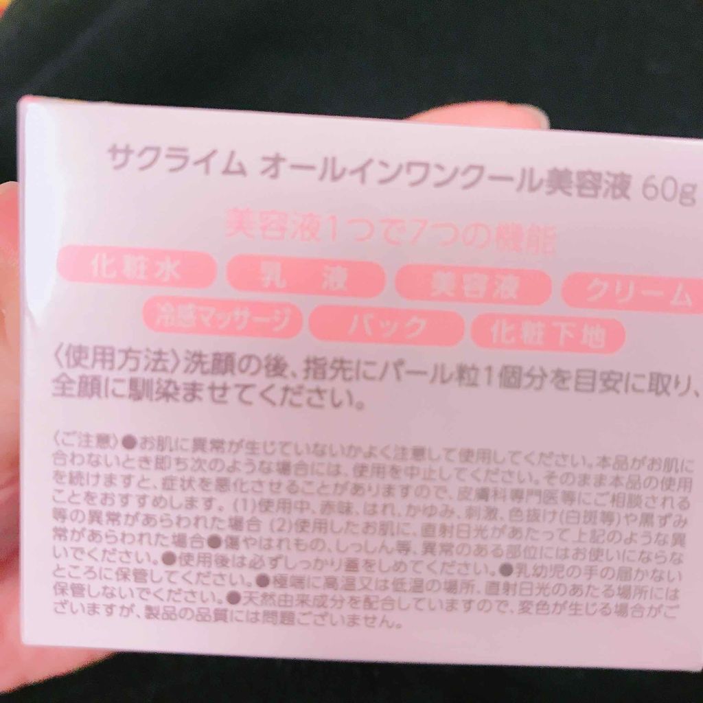 オールインワンクール美容液/sakuraim/オールインワン化粧品を使ったクチコミ（2枚目）