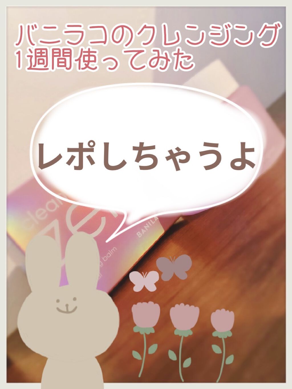 クリーンイットゼロ クレンジングバーム オリジナル/BANILA CO/クレンジングバームを使ったクチコミ（1枚目）