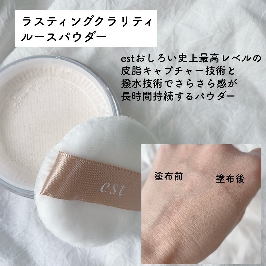 ラスティング クラリティ ルースパウダー/est/ルースパウダーを使ったクチコミ(4枚目)